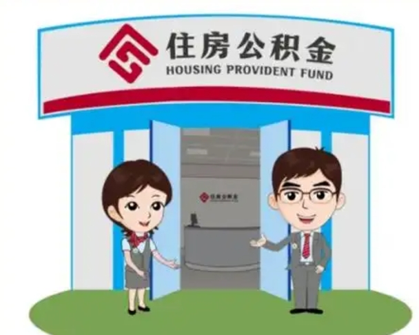 临朐公积金怎么退出来在哪里退（怎样退公积金）